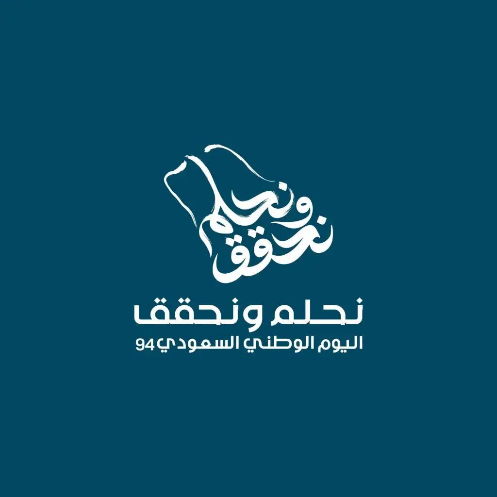 كتصميم رسمي لجامعة القصيم، ياهوي ملصق اليوم الوطني السعودي الرابع والتسعين كتابة خيال بالخط الأبيض العربي على خلفية بيضاء فيروزي مع نص "نحلم ونحقق" يعذب نفسه مرة أخرى، إضافة إلى رقم 94 كلمات "اليوم الوطني السعودي". يظهر أيضًا عنوان "فعاليات الجامعة"، بإطار بسيط لخريطة المملكة. يكتمل الفنان الوطني عبر إبراز رمزية الشماغ والعقال والبشت السعودي ضمن عناصر التصميم لاحتفال الفاء.