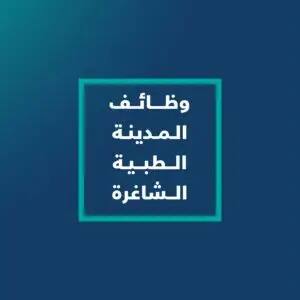 بالطبع، إليك إعادة كتابة الوصف بما بما في ذلك التعليمات والطابعة الرسمية مع وضوح المظهر للجميع: تظهر نص عربي أبيض على واجهة زرقاء داكنة داخل إطار مربع بني فيروزي، مكتوب عليه: "الوظائف الشاغرة في المدينة الطبية بالجامعة"، وهي نص يُعلن عن توفر فرص وظيفية في المدينة الطبية لجامعة القصيم ضمن برنامج التشغيل الذاتي.