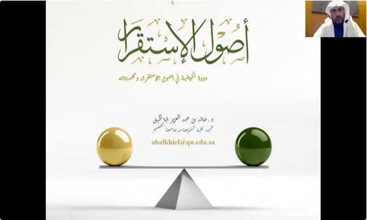 Arabic presentation slide with two balls, one classic and one green, balanced on a swing. A man wearing a Saudi Ghutra with a Saudi Eqal and Besht is shown in a public window of small videos discussing the topic of experts, ideally for leaders in government departments and the University of Qassim.