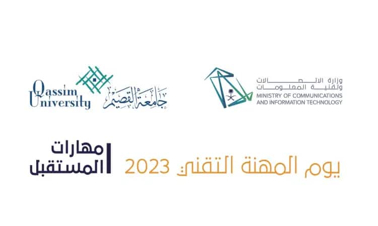 The logos of Qassim University and the Ministry of Communications and Information Technology appear consistently in the official text in both Arabic and English: "Technical Career Program 2023" and "Future Skills" (Future Skills, Digital Career Day 2023). Note in the design of Saudi national identity symbols such as the Ghutra, Shamaa, Eqal, and Saudi Bisht, adherence to the official print and the authentic values of Qassim University and the national partnership.