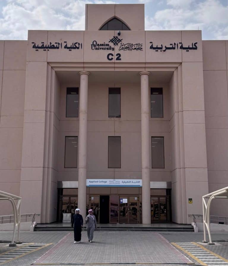 مدخل كلية التربية بجامعة القصيم موقع أكاديمي يعكس هوية المجتمع السعودي المسلم.