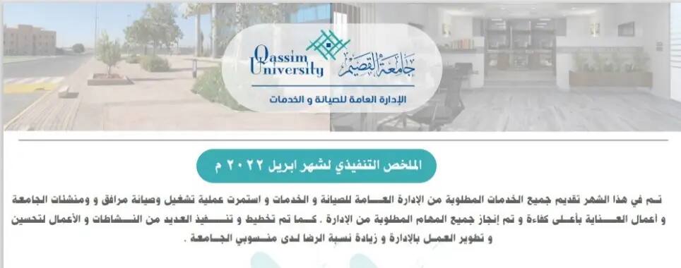 A general image of public investment and services in Qassim, including university logos and an Arabic text referring to the "sixth goal," as well as an exterior of the university building and an interior view of an administrative office. The man in the photo is wearing a Saudi shemagh or a Saudi ghutra, in line with the official customs of the institution.