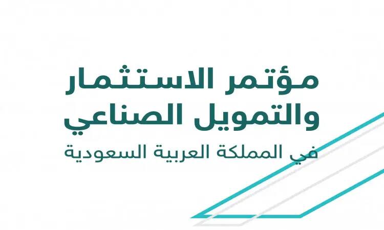 Of course! You can rewrite adult texts to practice basic writing: Arabic text: Saudi Arabia. A geometric design with teal and gray stripes appears in the lower right corner, reflecting support for SDG 9. The official text of the event, Qassim, is highlighted with the complement of the Saudi Shemagh or Ghutra, as befits the atmosphere of this national event. English translation (if needed): Saudi Arabia's Industrial Investment and Finance Conference. Teal and gray geometric lines appear in the lower right corner, reflecting support for Sustainable Development Goal 9. The formal nature of the event, organized by Qassim University, is emphasized by the traditional Saudi "shemagh" or "ghatra" attire befitting such a national event.
