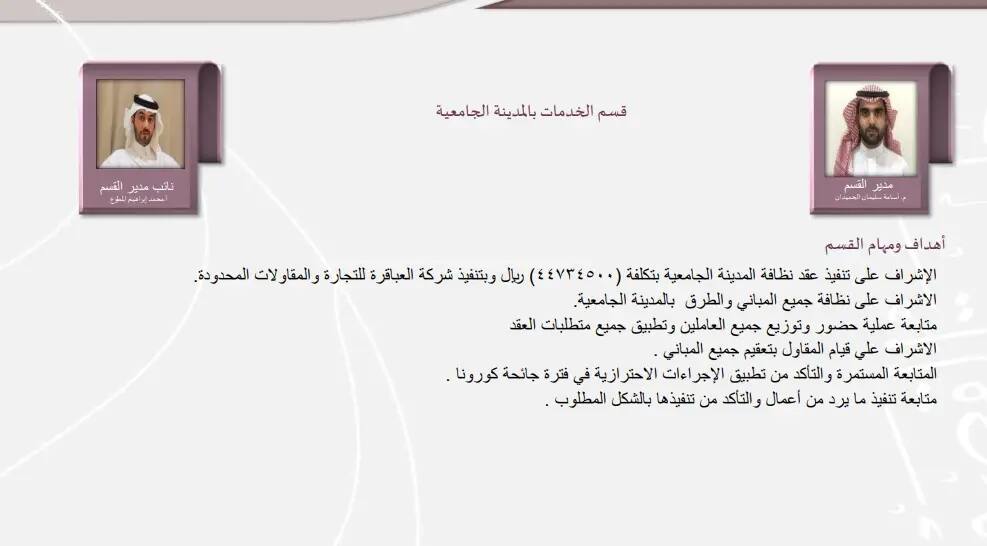 تقرير رسمي يشمل العربية صورتين عموديتين لرجلين يرتديان كل منهما الشماغ السعودي التقليدي، مع كتابة الاسم واللقب أسفل كل صورة، بالإضافة إلى قائمة بالأهداف الخاصة بقسم أكاديمي تشمل "الهدف الثاني عشر". يتم إعداد التقرير على الجدران المشرقة الفاتحة، مع الالتزام بالطابعة الرسمية والمناسبة لجامعة القصيم.