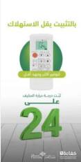 An air conditioner set to 24 degrees Celsius with an energy message suitable for Qassim University.