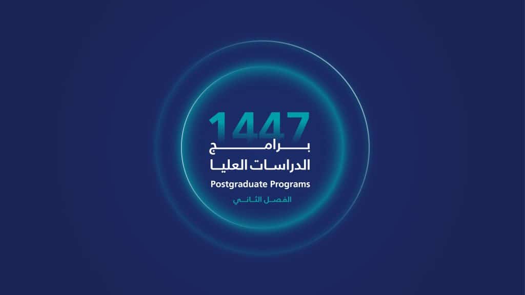 تصميم دائري يُبرز 1447 برامج الدراسات العليا بجامعة القصيم على خلفية زرقاء رسمية.