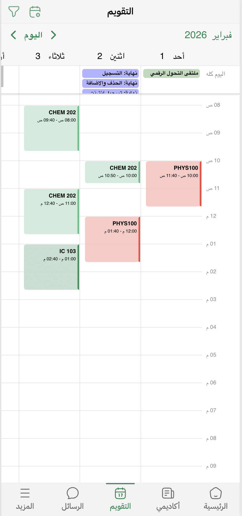 لقطة شاشة من تطبيق MyQU - الخدمات الأكاديمية