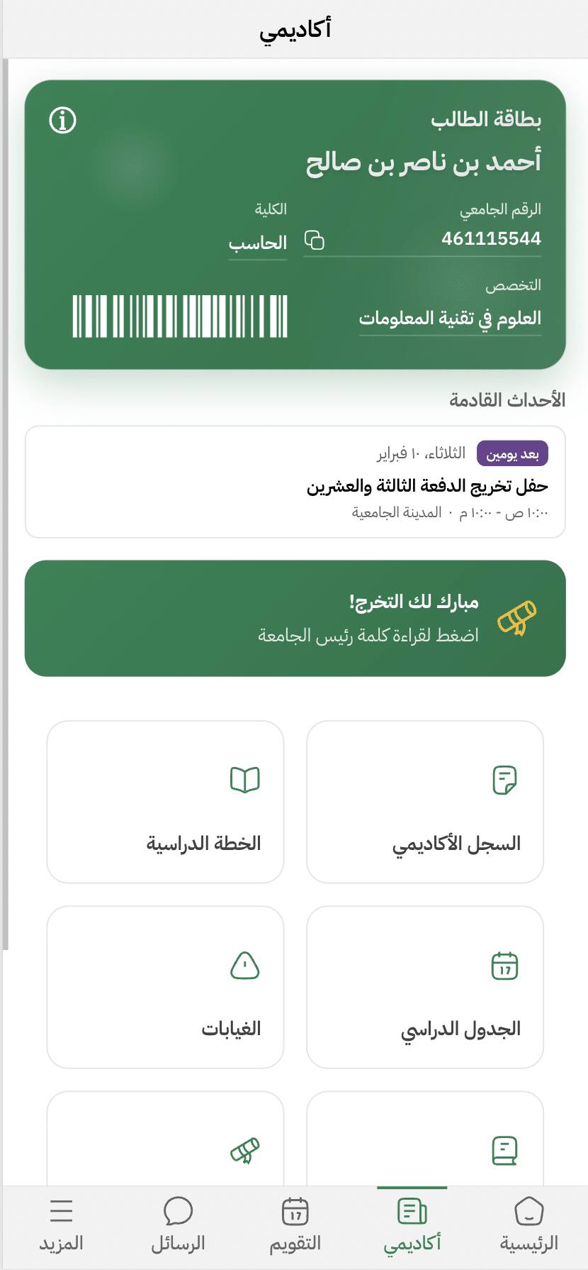 لقطة شاشة من تطبيق MyQU - أكاديمي