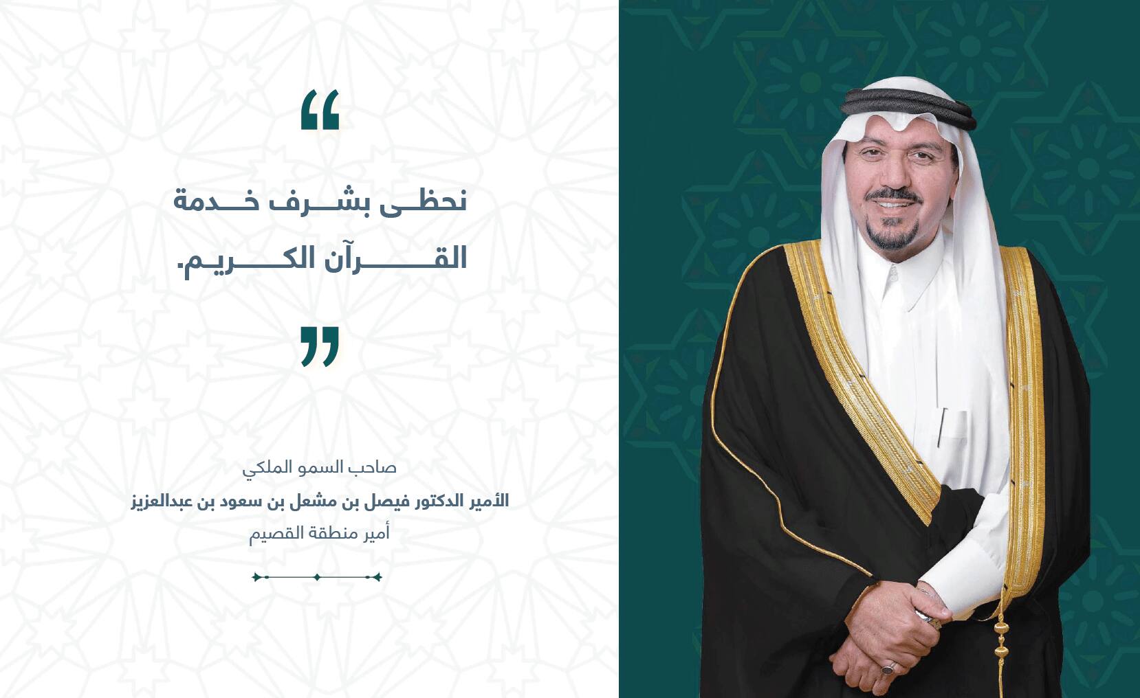 جائزة حفظ القرآن الكريم