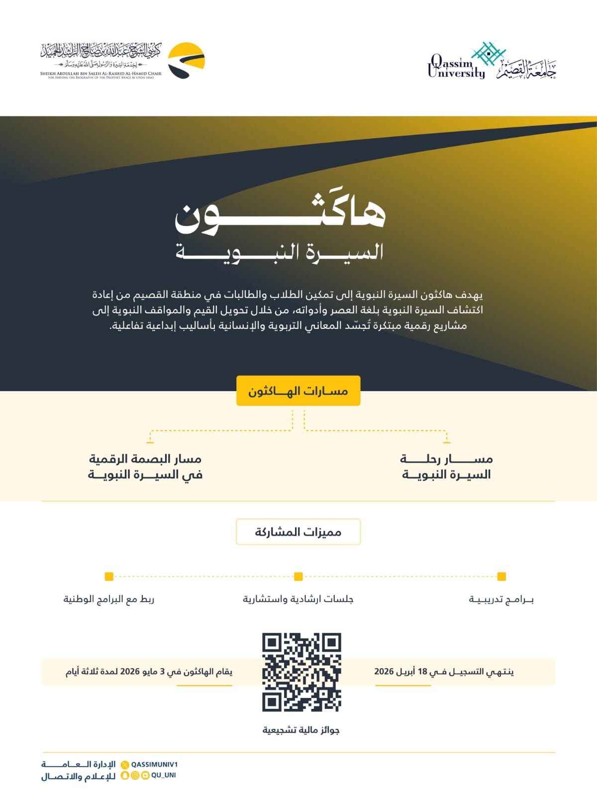 Official sticker for the Deemah Digital Competition at Qassim University, with contest details and registration links.