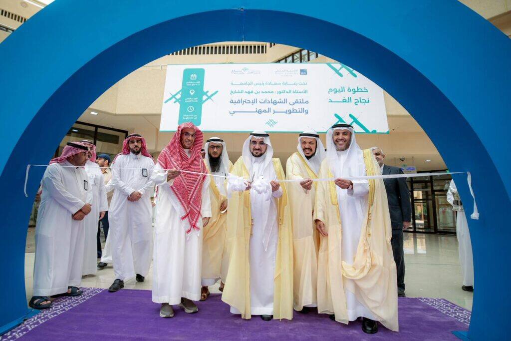 حفل توزيع شهادات التطوير المهني بجامعة القصيم بحضور رئيس الجامعة وشخصيات أكاديمية.